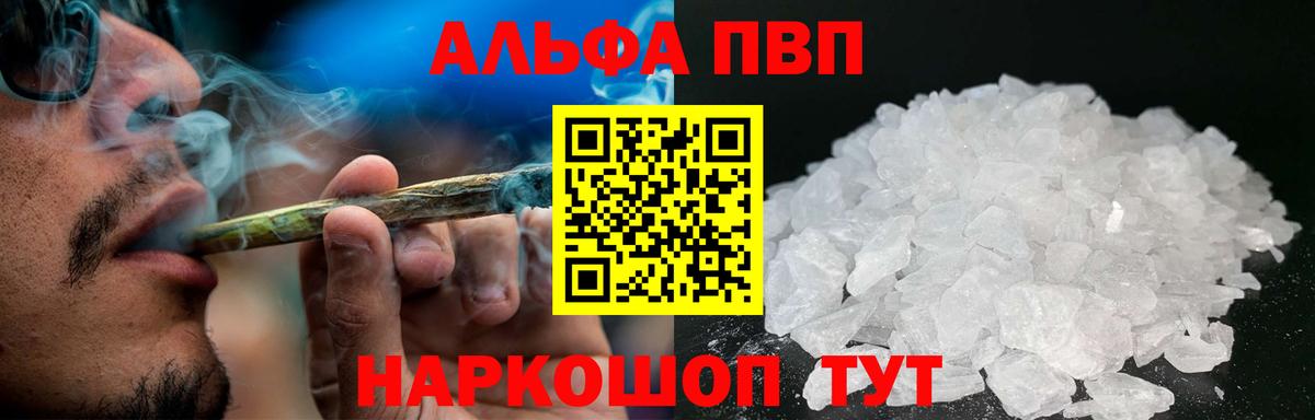 A PVP кристаллы  Вход с VPN  Alfa_PVP  Славянск-на-Кубани  A-PVP VHQ 