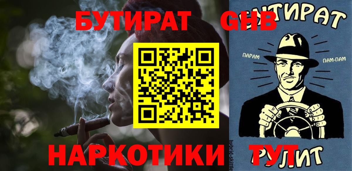 Славянск-на-Кубани  БУТИРАТ бутандиол  Вход с VPN 