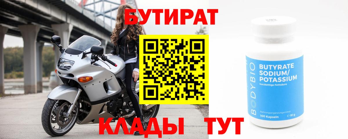 Бутират GHB Славянск-на-Кубани