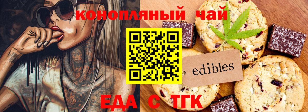 Еда ТГК конопля Славянск-на-Кубани