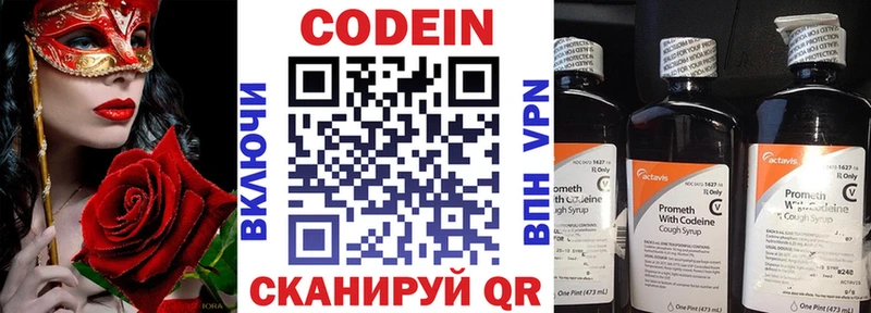 ОМГ ОМГ зеркало  закладки  Славянск-на-Кубани  Кодеин напиток Lean (лин) 