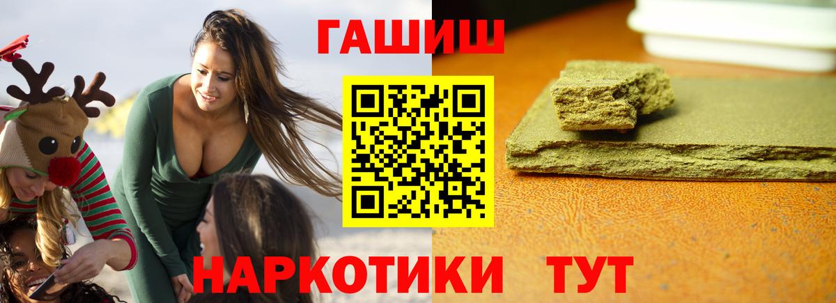 ГАШ хэш Славянск-на-Кубани