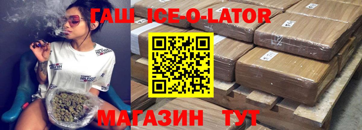 Славянск-на-Кубани  ГАШИШ убойный  Вход с VPN  ГАШ ice o lator 