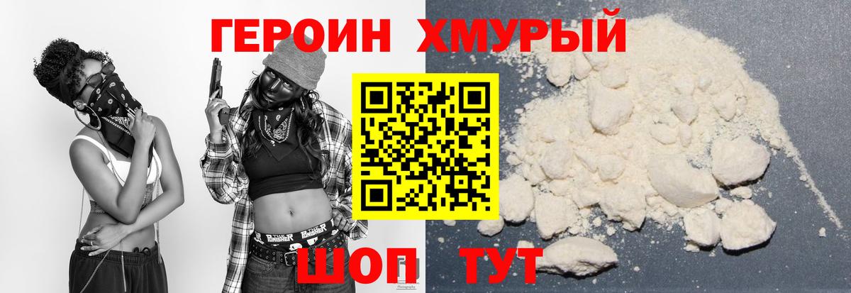 Героин гречка Славянск-на-Кубани