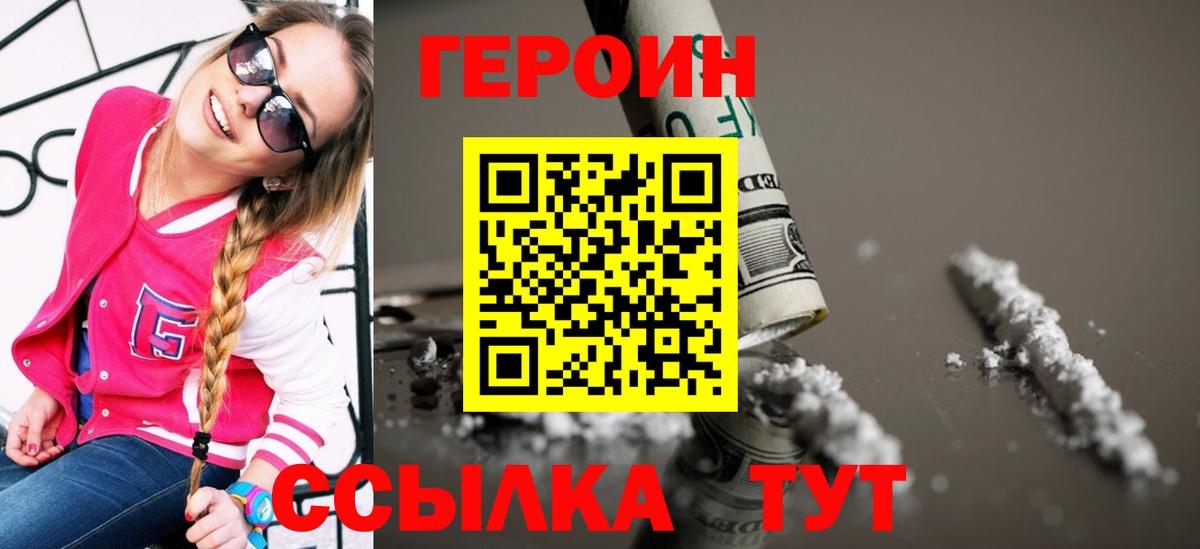 Героин  Славянск-на-Кубани  ГЕРОИН гречка 