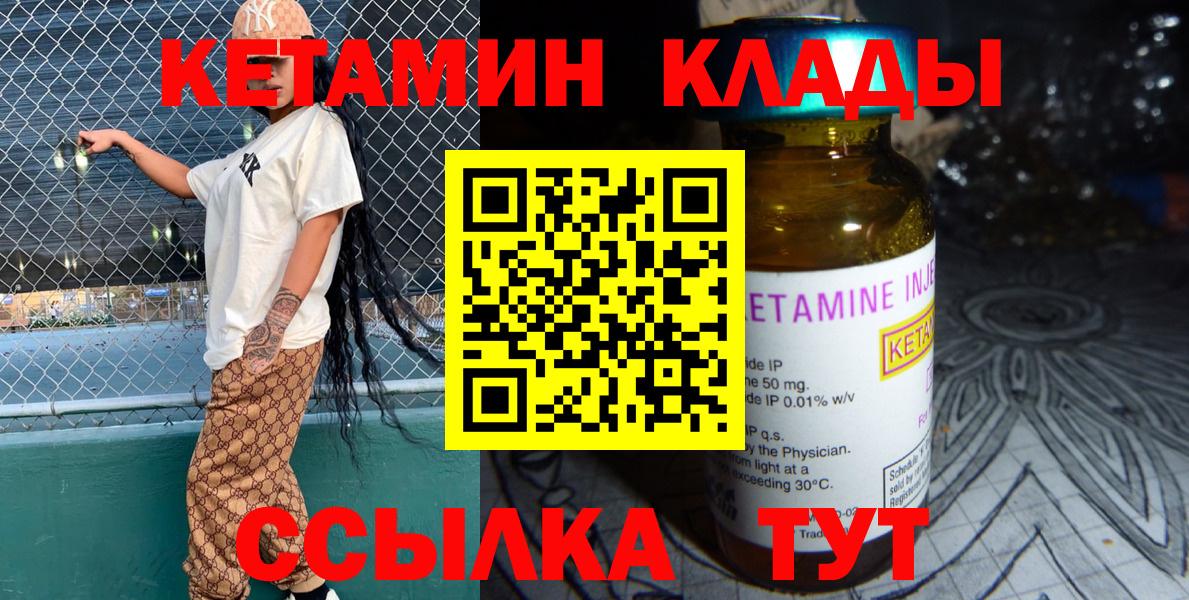 КЕТАМИН VHQ Славянск-на-Кубани