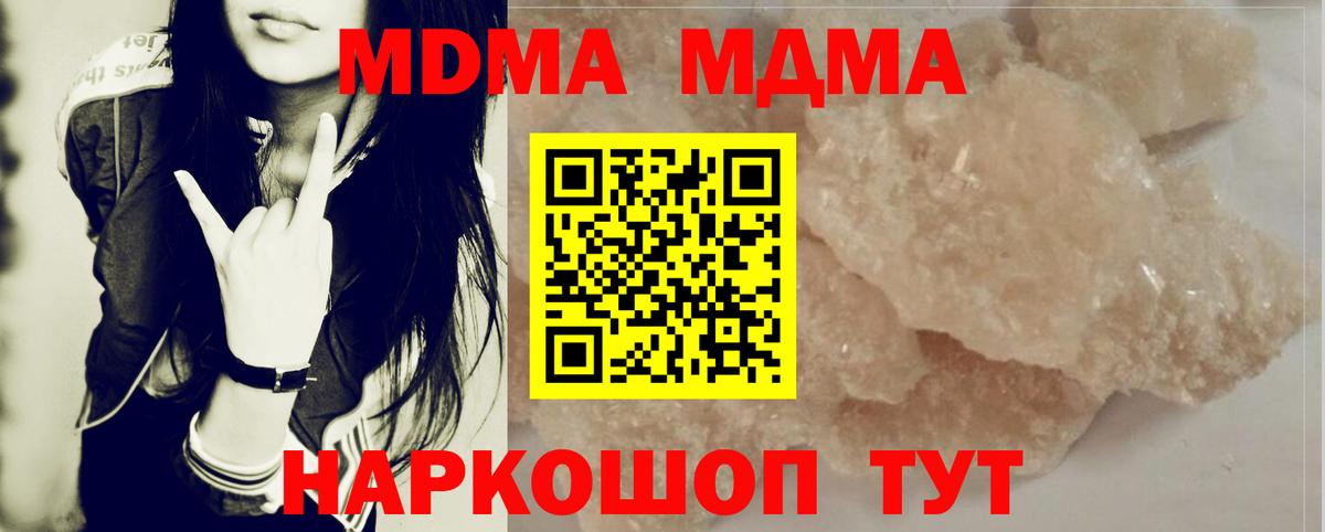 MDMA кристаллы  MDMA  Вход с VPN  Славянск-на-Кубани  МДМА Molly 