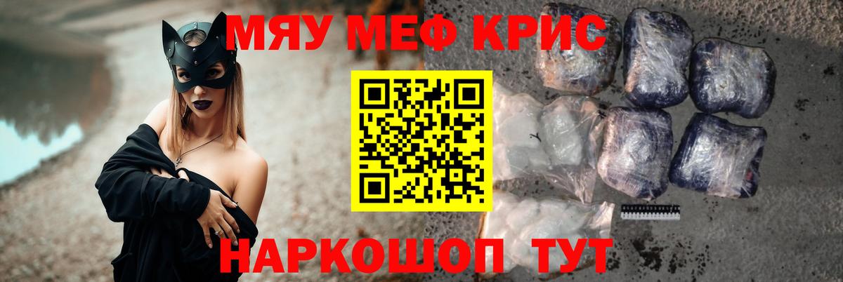 МЯУ-МЯУ mephedrone  Меф кристаллы  Мефедрон  Славянск-на-Кубани  Вход с VPN 