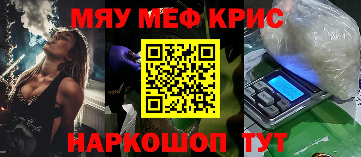 МЕФ кристаллы Славянск-на-Кубани