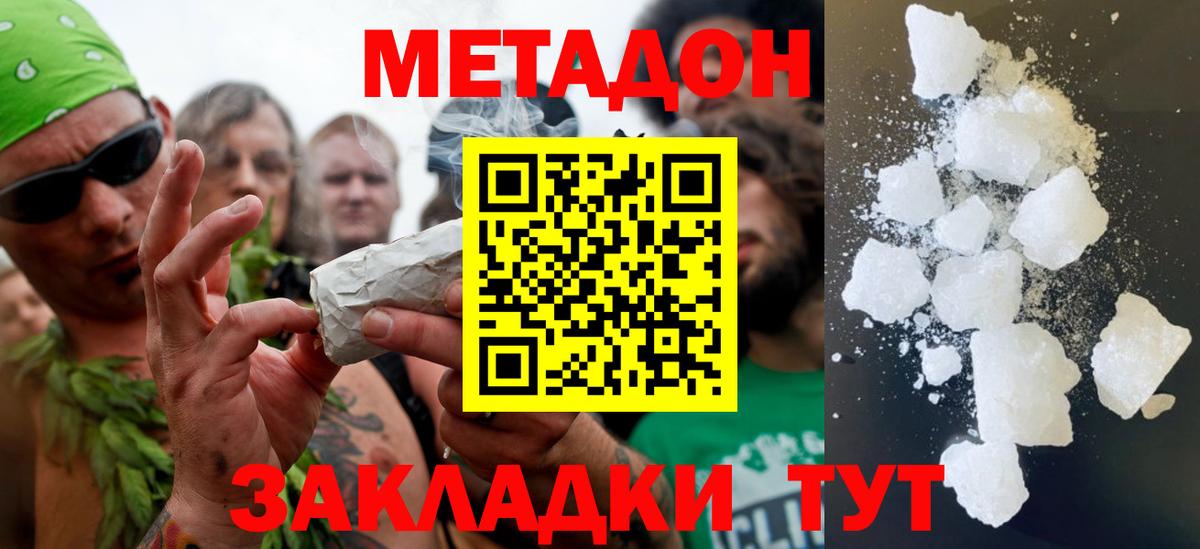 Метадон VHQ  Вход с VPN  Славянск-на-Кубани  МЕТАДОН methadone 