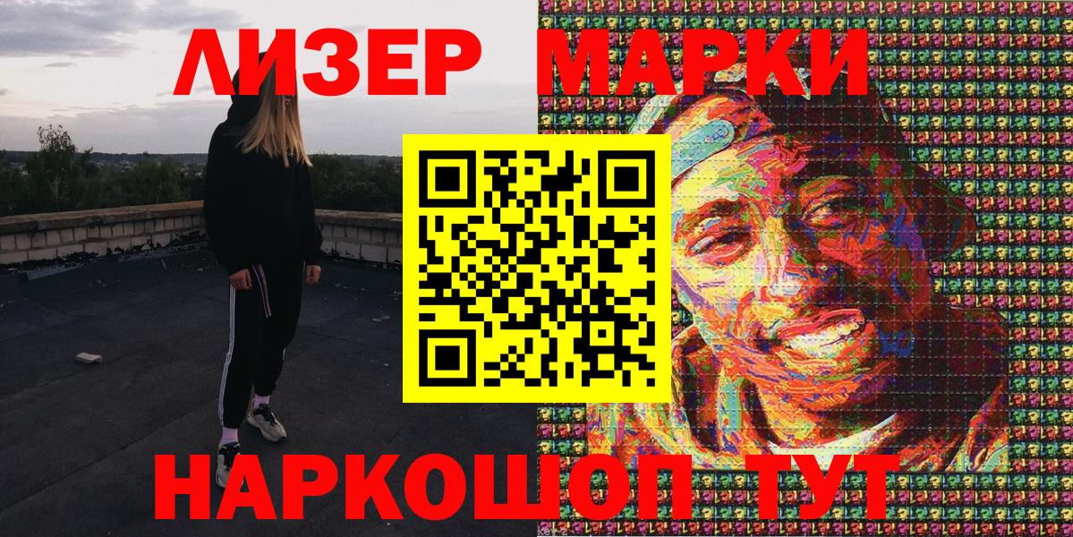 Марки 25I-NBOMe 1,8мг  Марки 25I-NBOMe 1,8мг  купить наркотики цена  Славянск-на-Кубани 