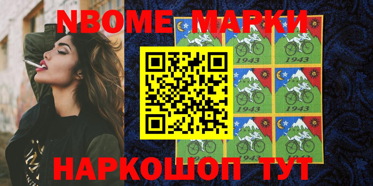 Марки 25I-NBOMe 1,5мг  Вход с VPN  Марки 25I-NBOMe 1,5мг  Марки N-bome  наркотики  Славянск-на-Кубани 