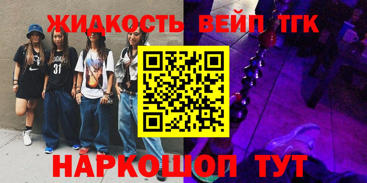 Дистиллят ТГК вейп Славянск-на-Кубани